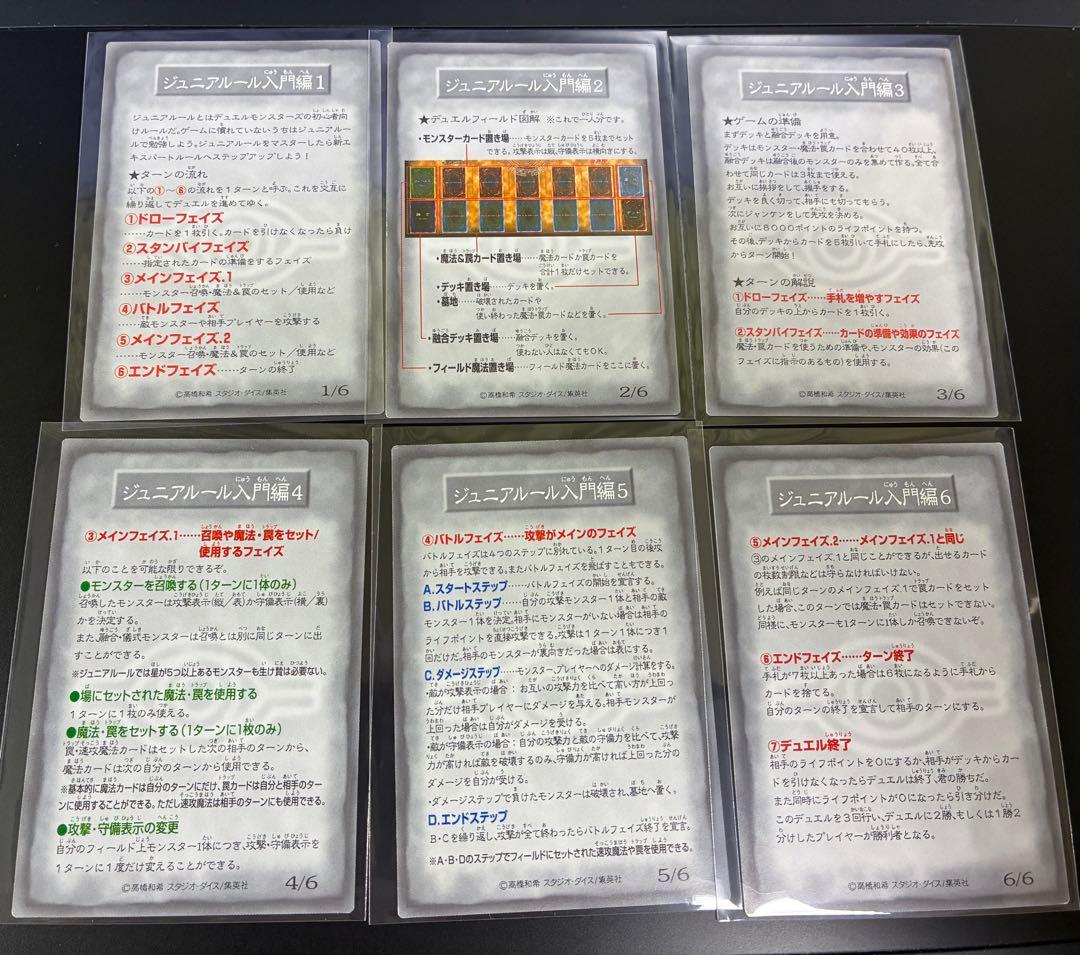 遊戯王OCG　BOOSTER1～7・R1～R3　ルールカードセット