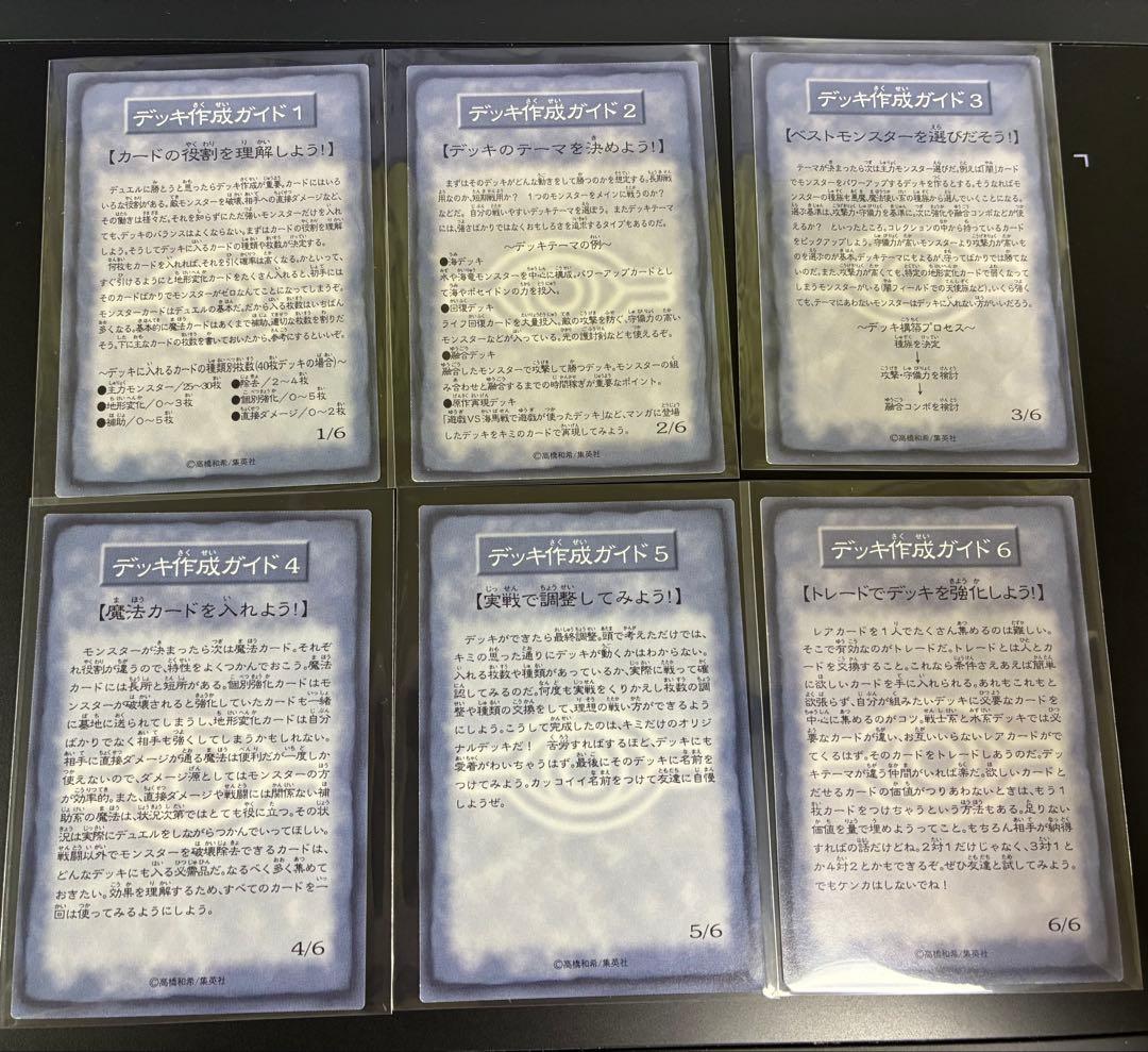 遊戯王OCG　BOOSTER1～7・R1～R3　ルールカードセット