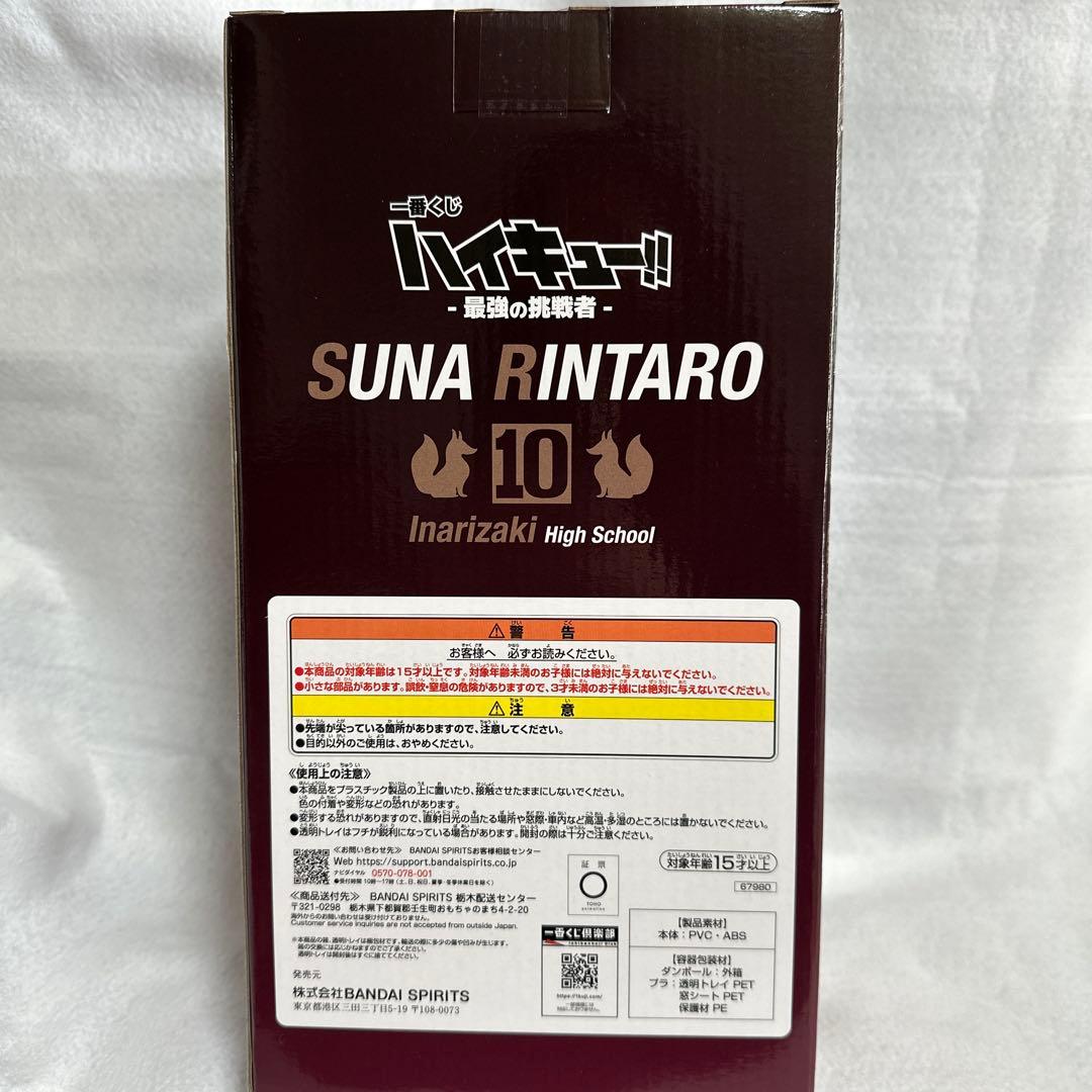 一番くじ　ハイキュー!! 角名倫太郎　C賞　フィギュア