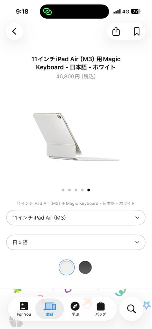 11インチ iPad Air (M3) 用 Magic Keyboardホワイト