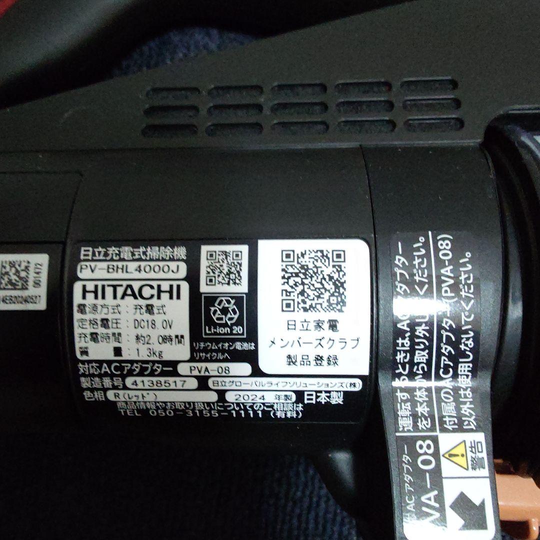 日立　ラクかるパワーブーストサイクロン掃除機　PV-BHL4000J 　レッド