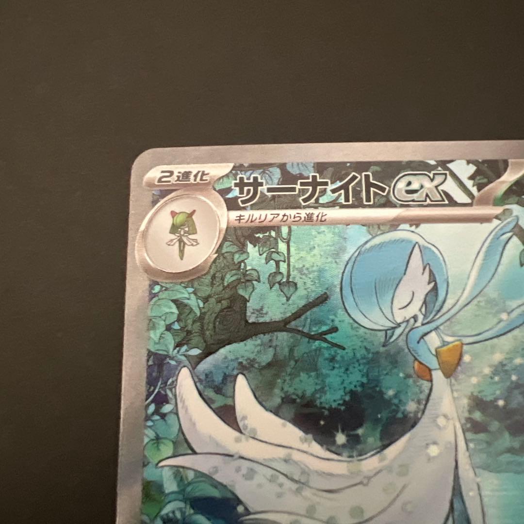 サーナイト EX SAR 348/190