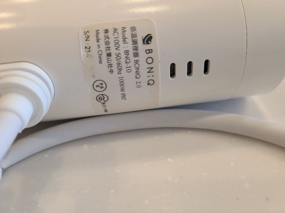 BONIQ 2.0 低温調理器 本体白　コンテナつき