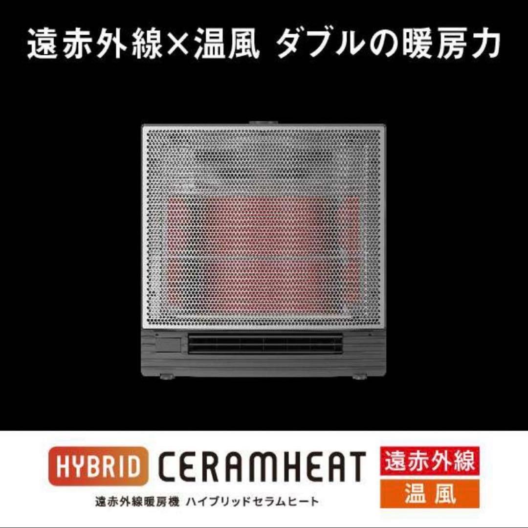 【新品】DAIKIN ダイキン・ハイブリットセラムヒート　WRH134AS-H