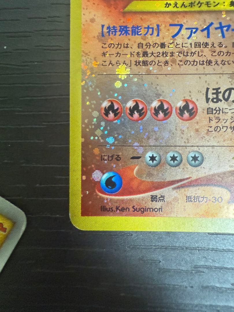 準美品旧裏リザードンファイヤーレイス