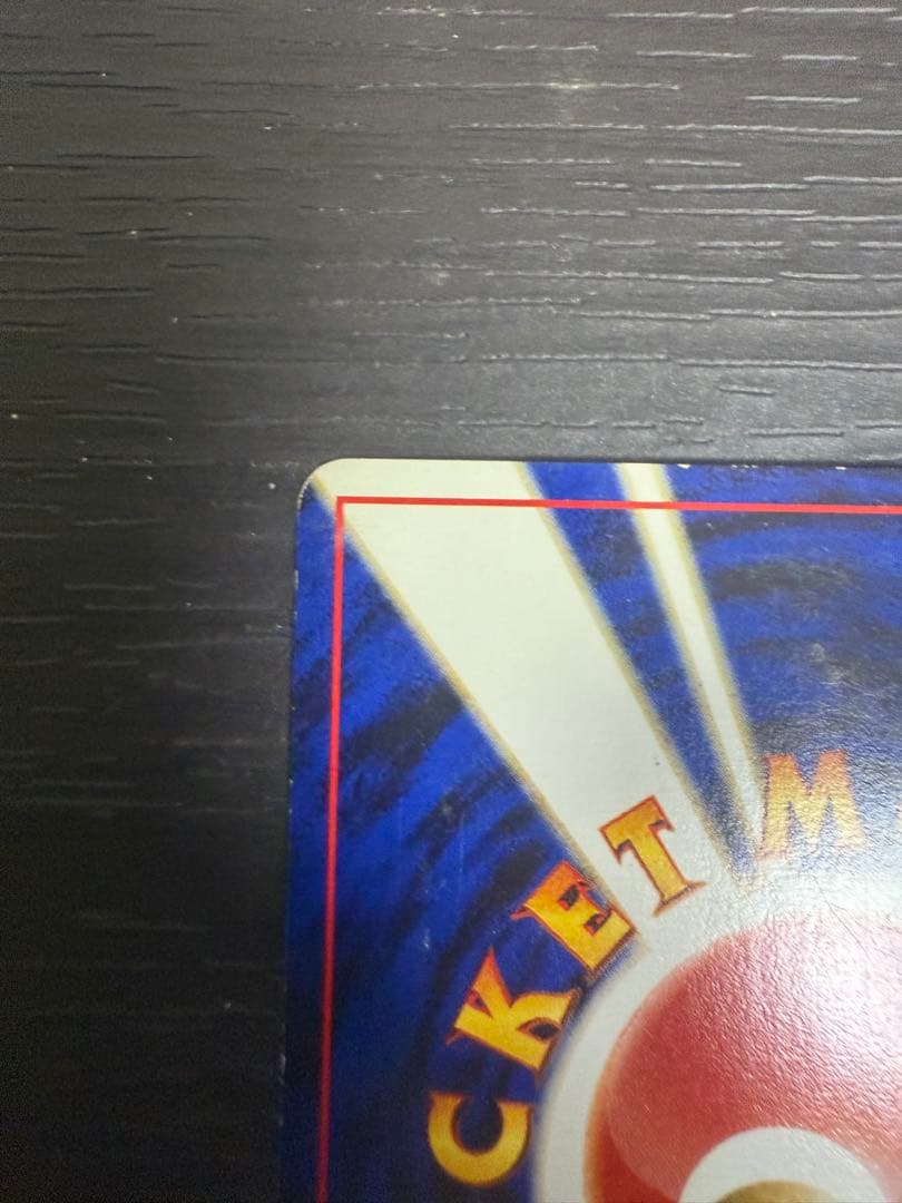 準美品旧裏リザードンファイヤーレイス