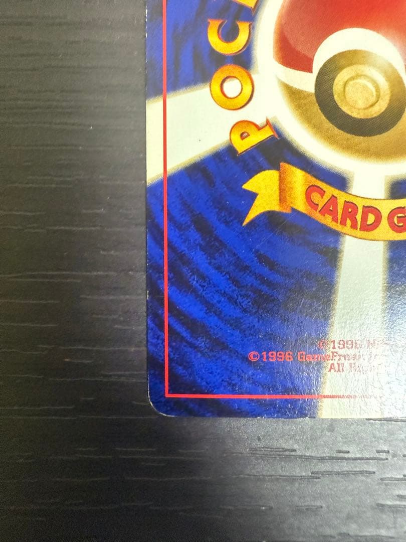 準美品旧裏リザードンファイヤーレイス