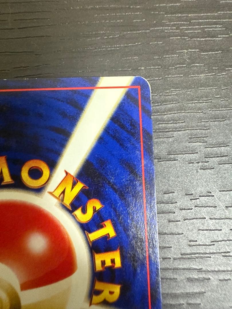 準美品旧裏リザードンファイヤーレイス