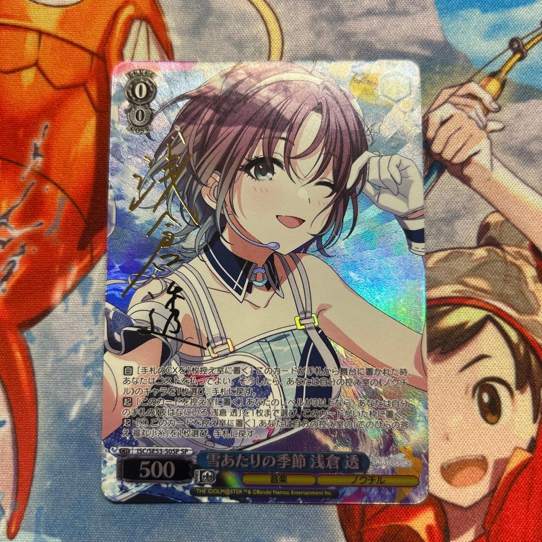 ヴァイス　雪あたりの季節　浅倉　透　SP　シャニマス　シャイニーカラーズ