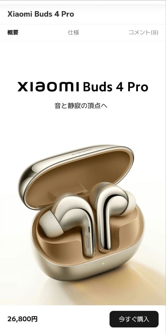「未開封」Xiaomi Buds 4 Pro 新品　ワイヤレスイヤホン