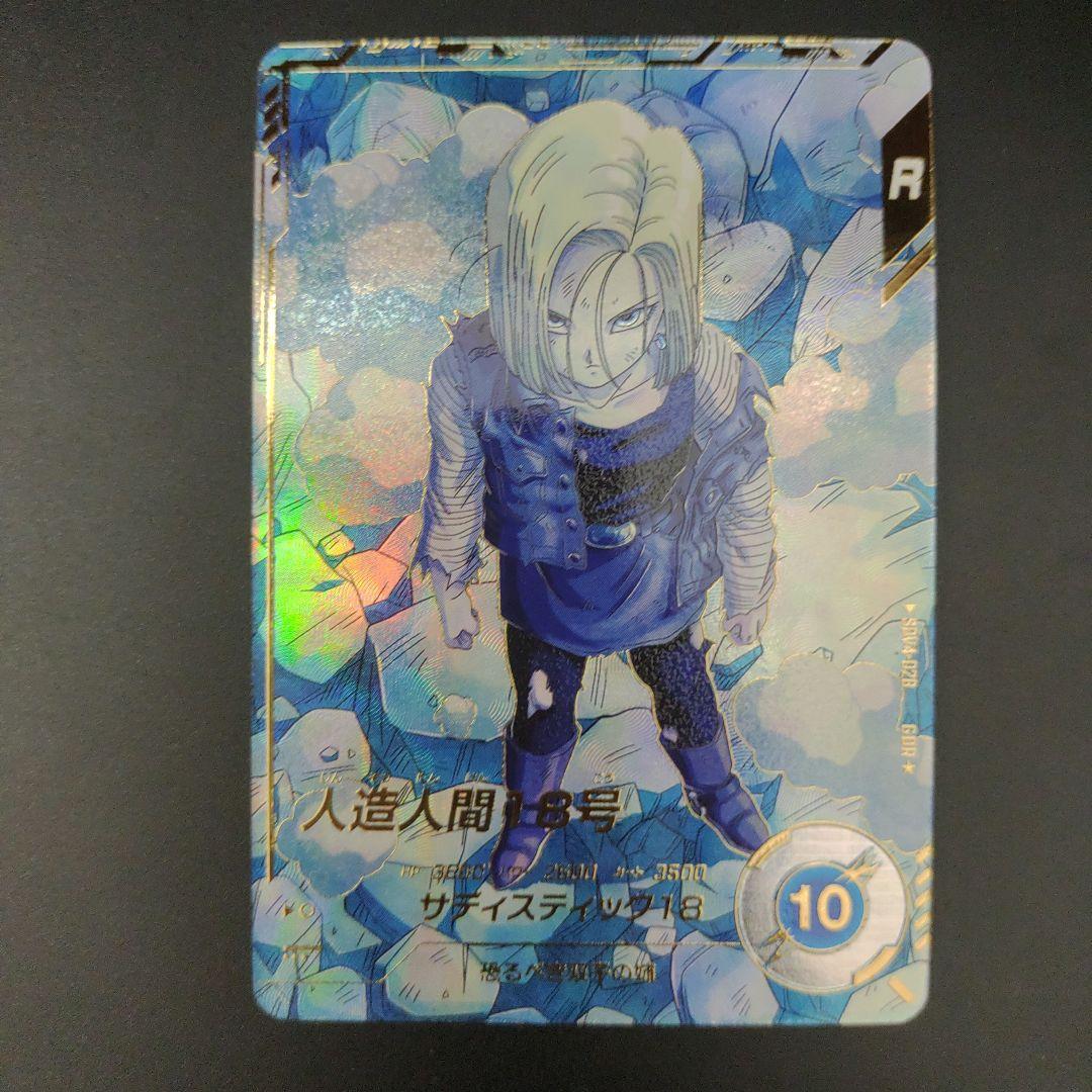 SDV4-028 人造人間18号 パラレル ドラゴンボールスーパーダイバーズ