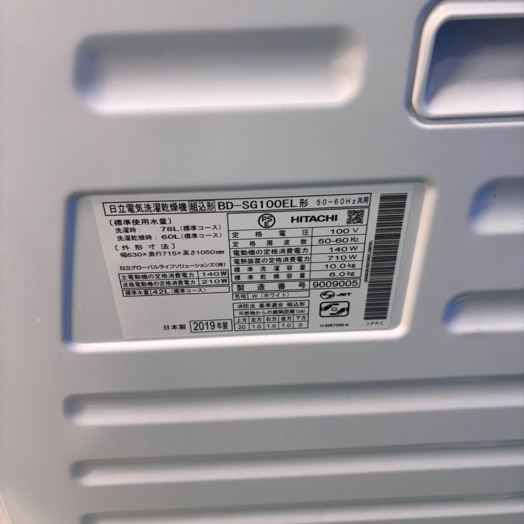 600 日立ビッグドラム　乾燥付　10/6キロ　左開き　ヒートポンプ式　人気