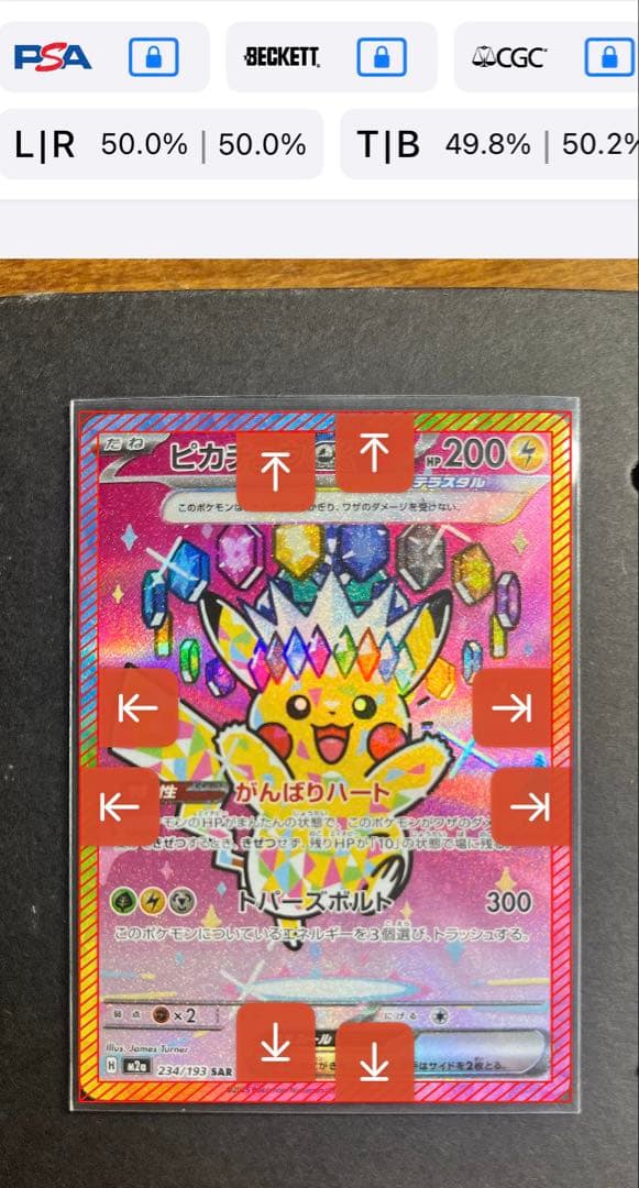 ピカチュウex SAR [M2a 234/193]ハイクラスMEGAドリームex