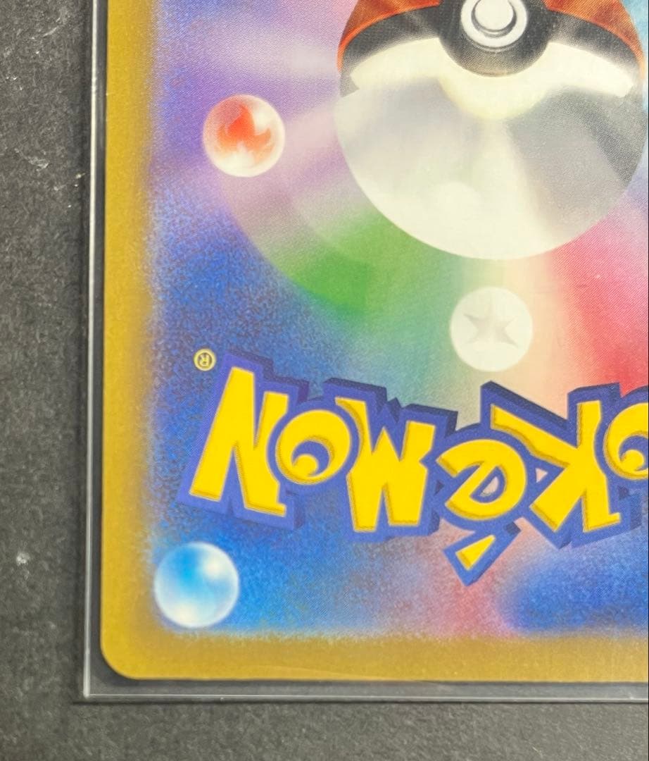 ピカチュウex SAR [M2a 234/193]ハイクラスMEGAドリームex