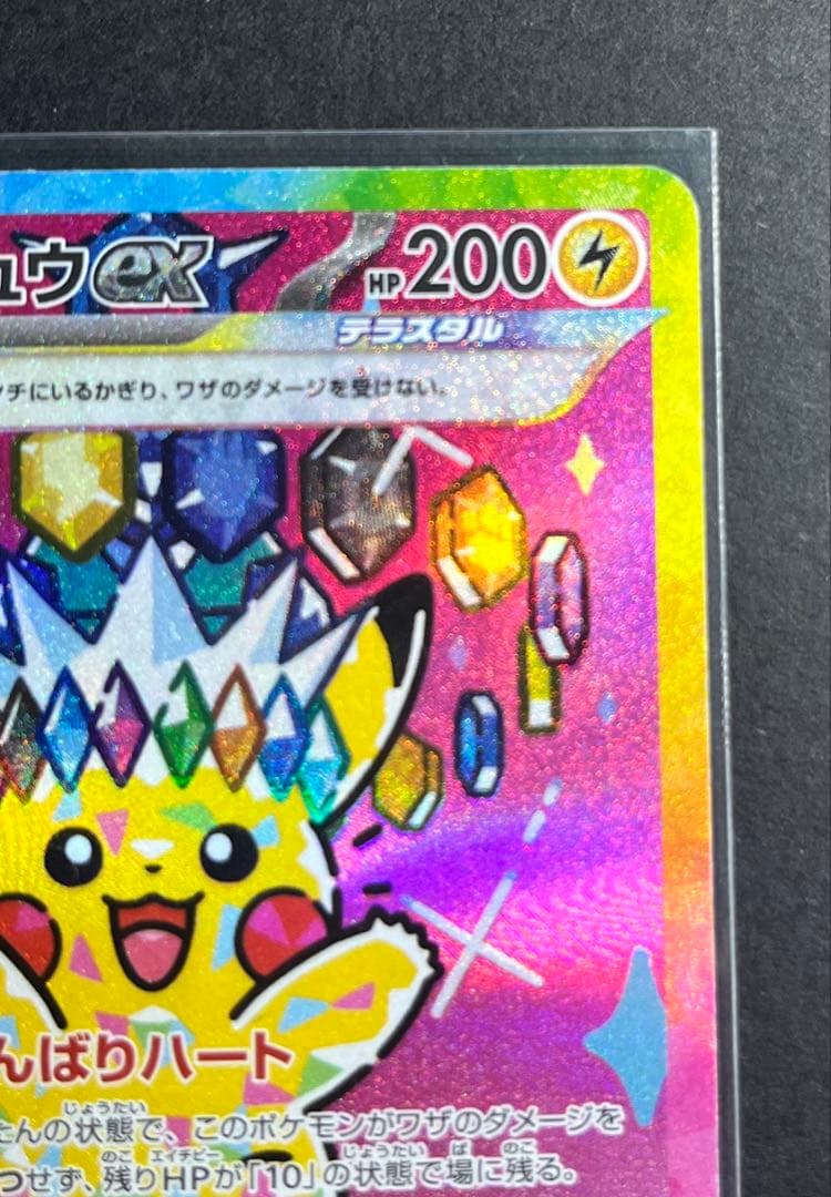 ピカチュウex SAR [M2a 234/193]ハイクラスMEGAドリームex