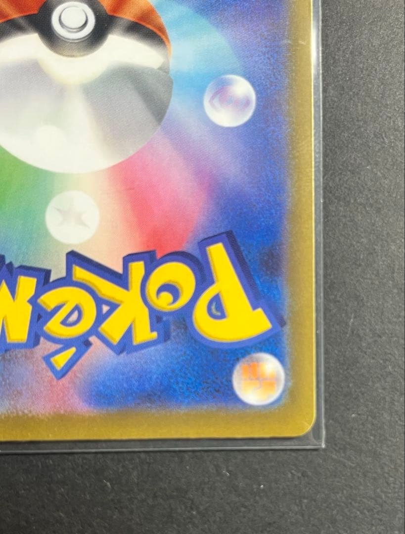 ピカチュウex SAR [M2a 234/193]ハイクラスMEGAドリームex