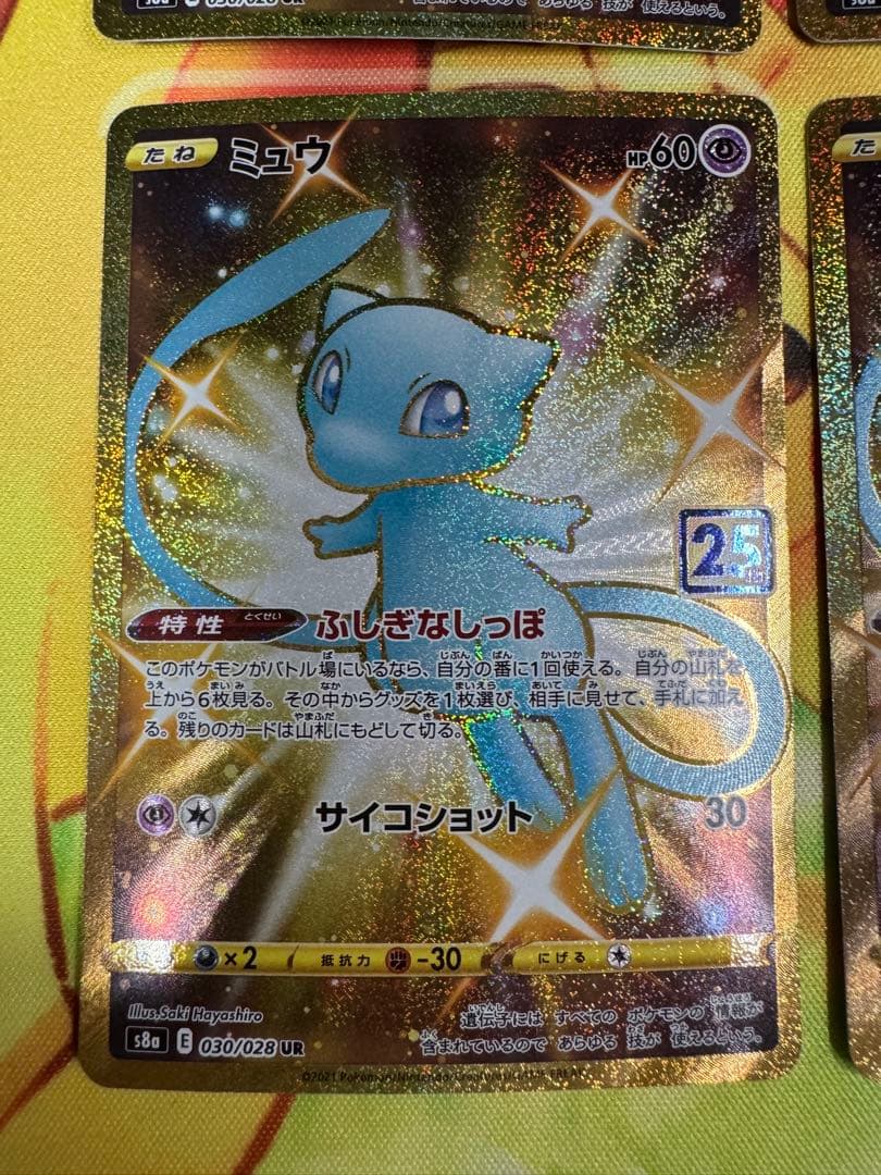 ポケモンカード ミュウ UR 25th 4枚