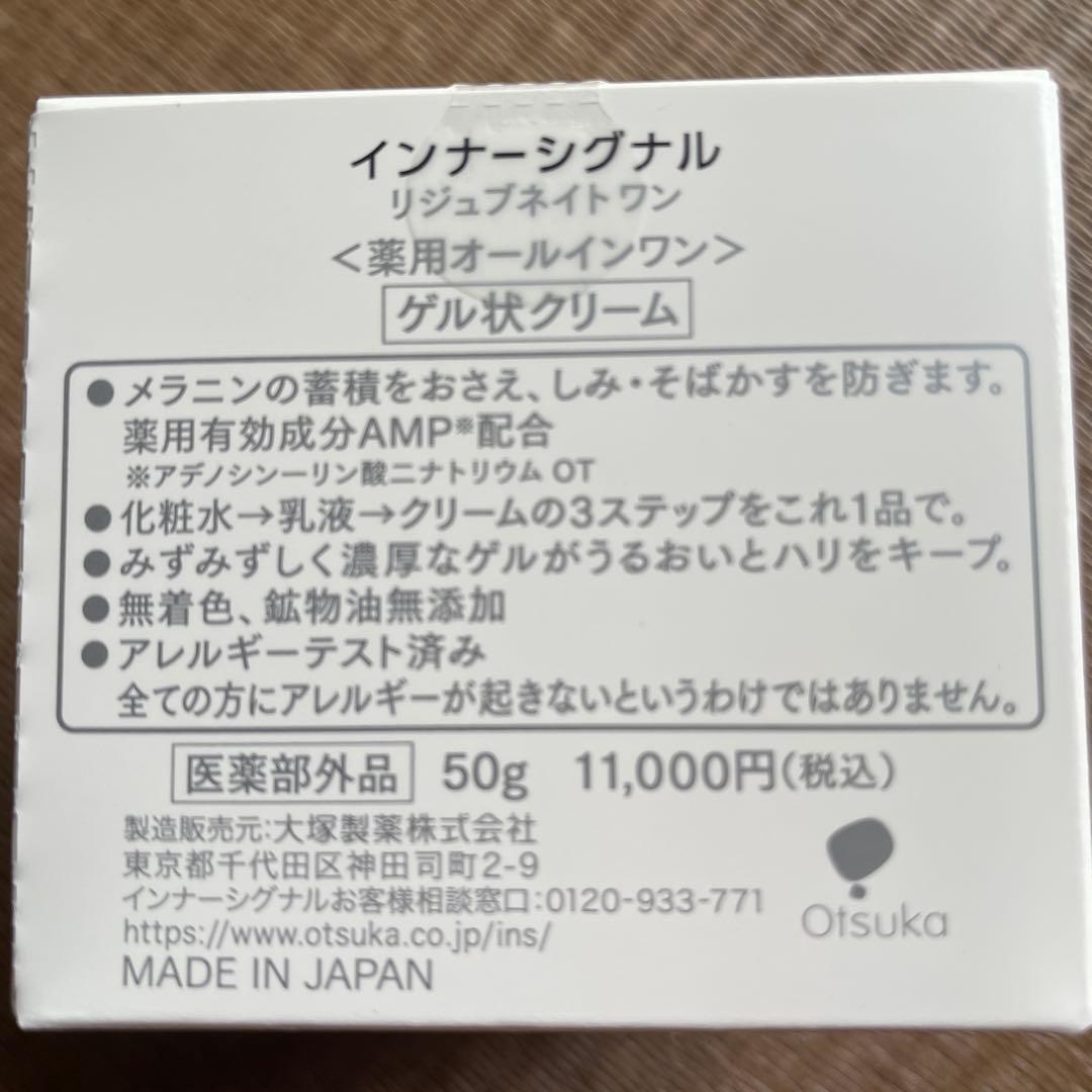 【新品・未使用】インナーシグナル リジュブネイトワン