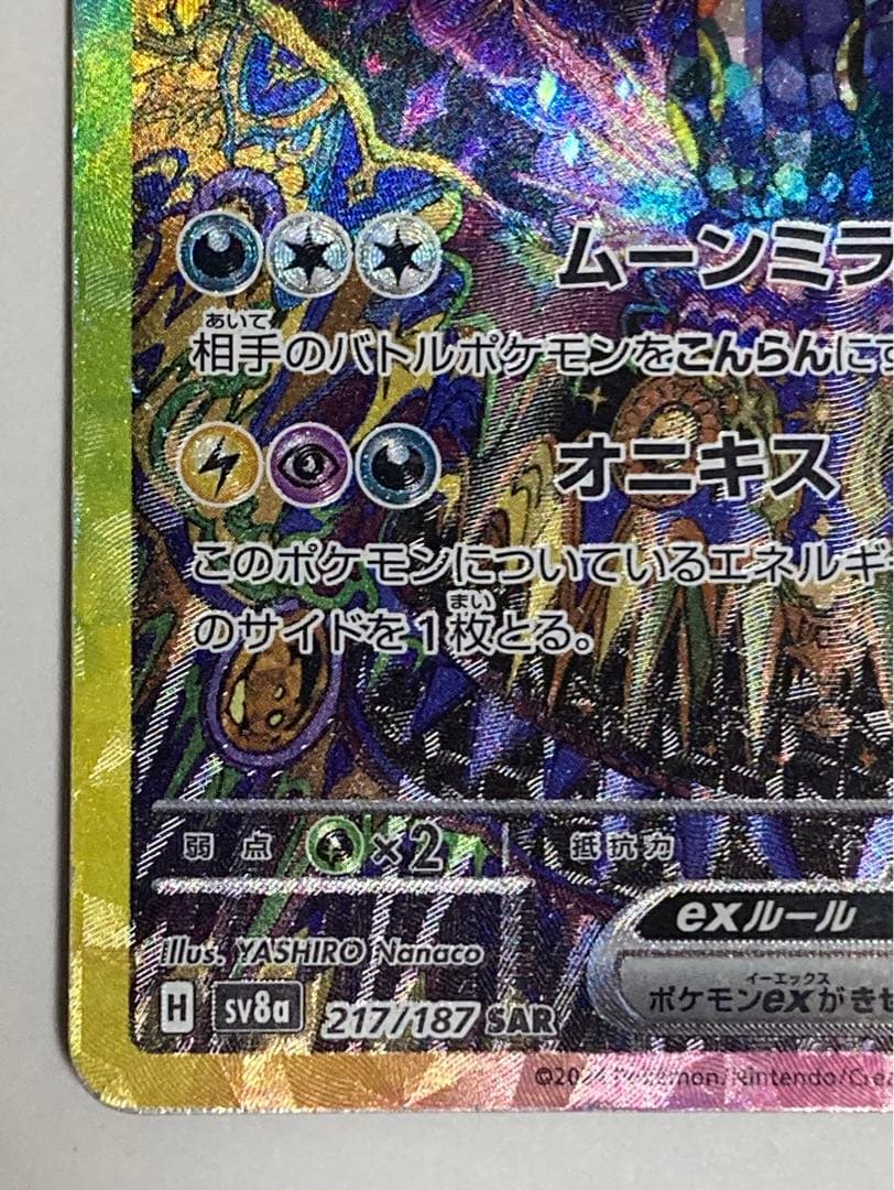 テラスタルフェス 217/187 SAR ブラッキーEX