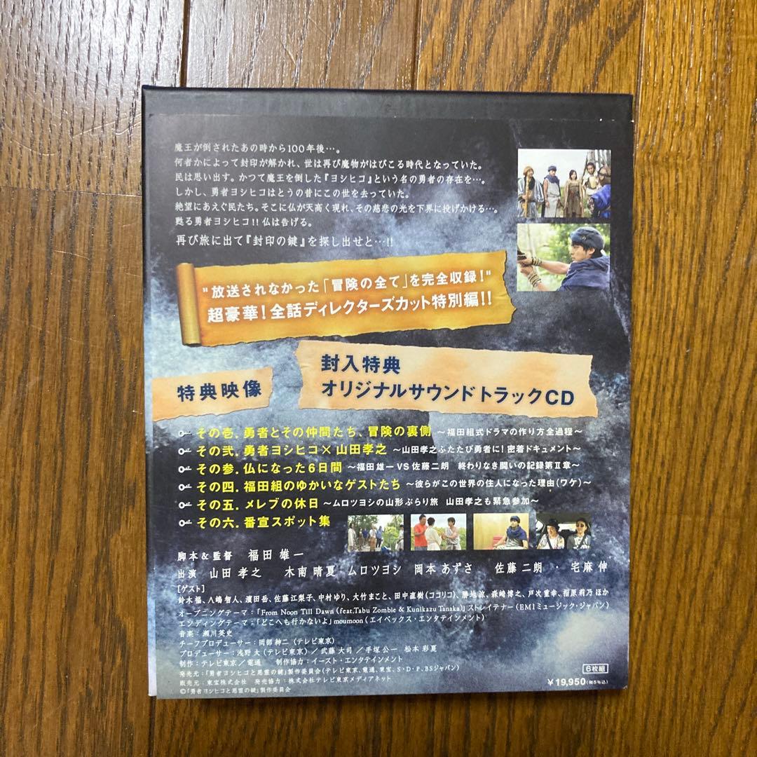 勇者ヨシヒコ全3シリーズ全セット ブルーレイBOX