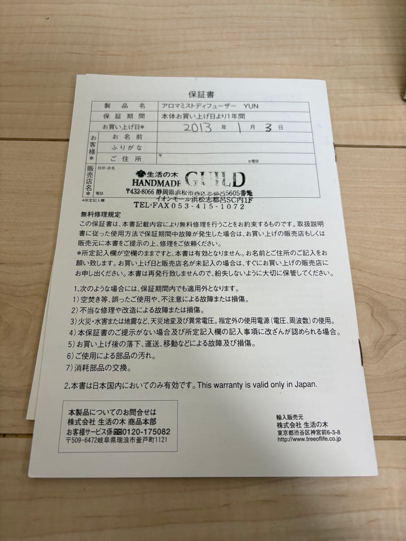 廃盤　新品　生活の木 アロマミストディフューザー YUN アロマディフューザー