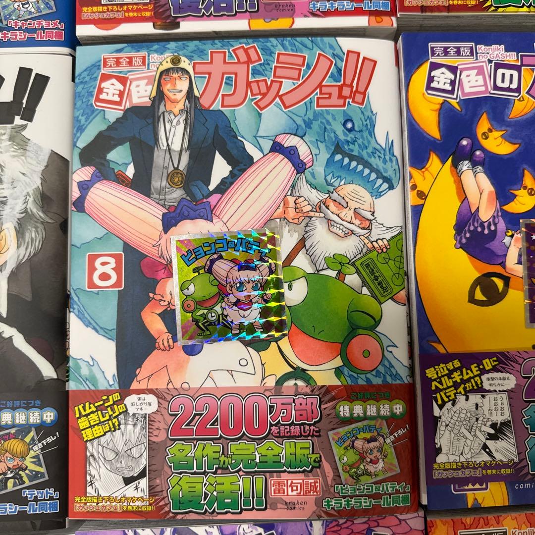 金色のガッシュ 全巻　完全版　全16巻　専用ＢＯＸ付き