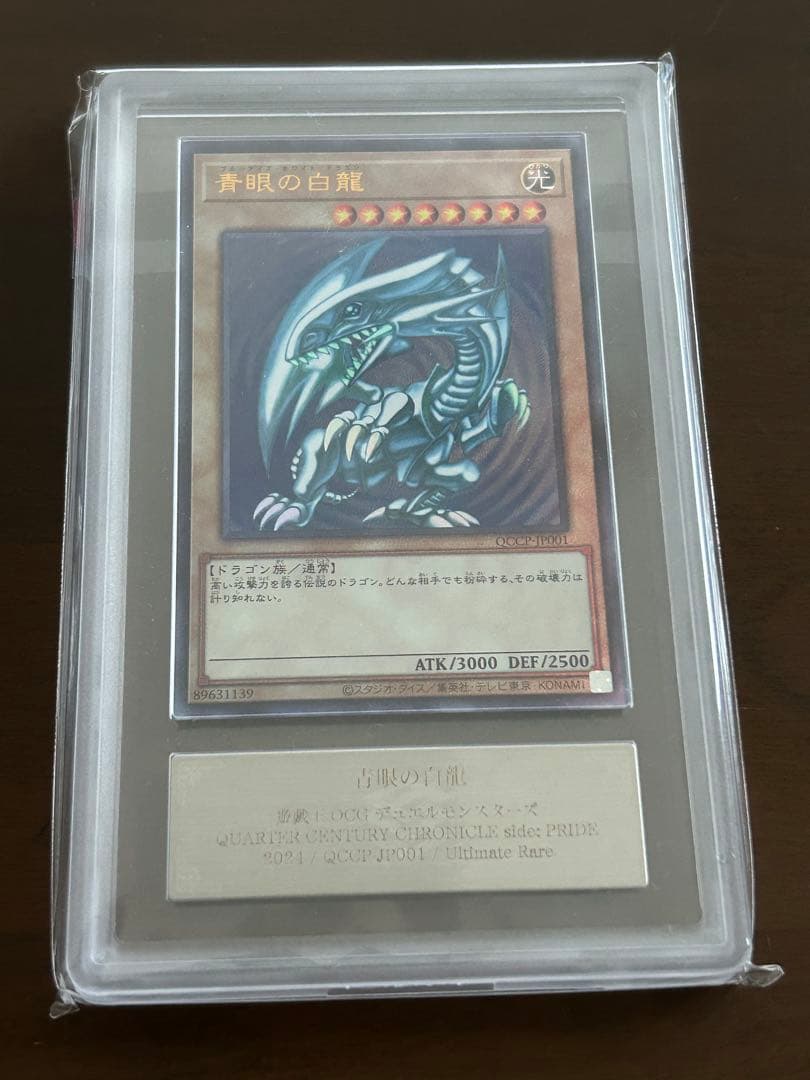 青眼の白龍レリーフARS10