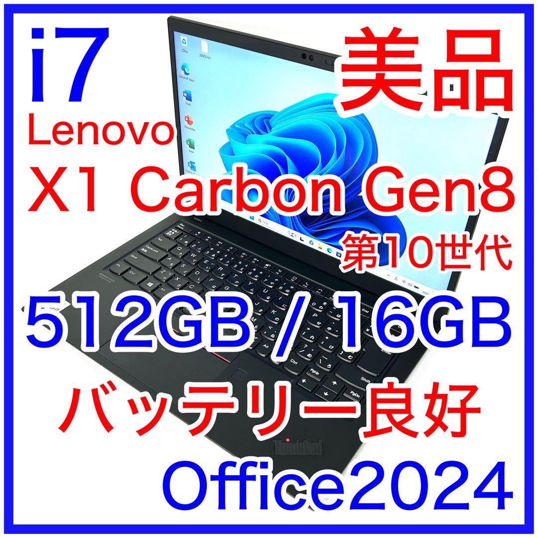 美品 Lenovo X1 Carbon Gen8 i7 512GB 16GB