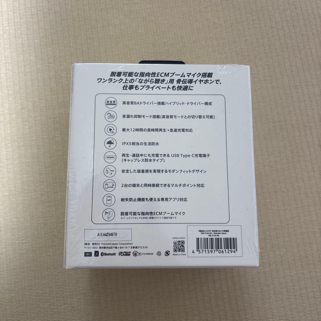 【新品未開封】AVIOT WB-E1M 骨伝導イヤホン 指向性マイク