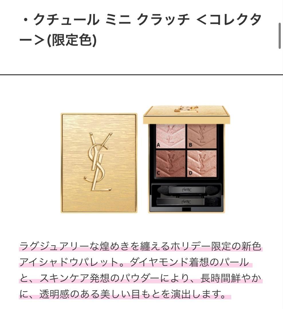 イヴサンローラン　クチュール ミニ クラッチ ＜コレクター＞(限定色)025