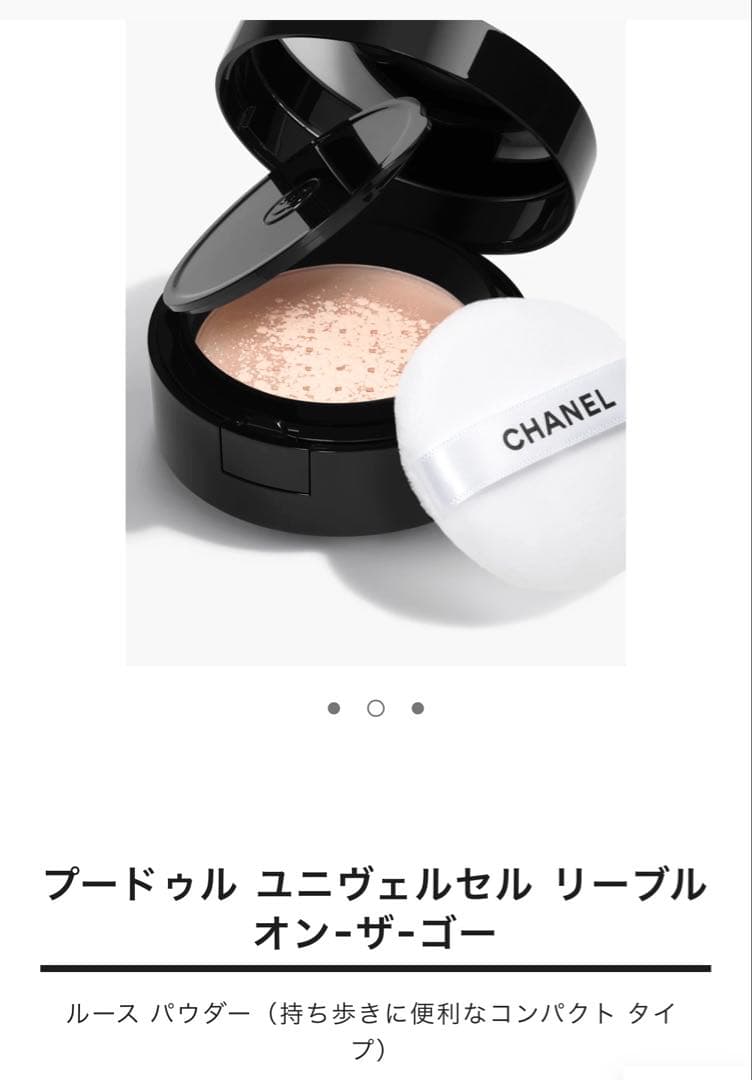 CHANELプードゥルユニヴェルセル リーブル オンザゴー12ロージーライト