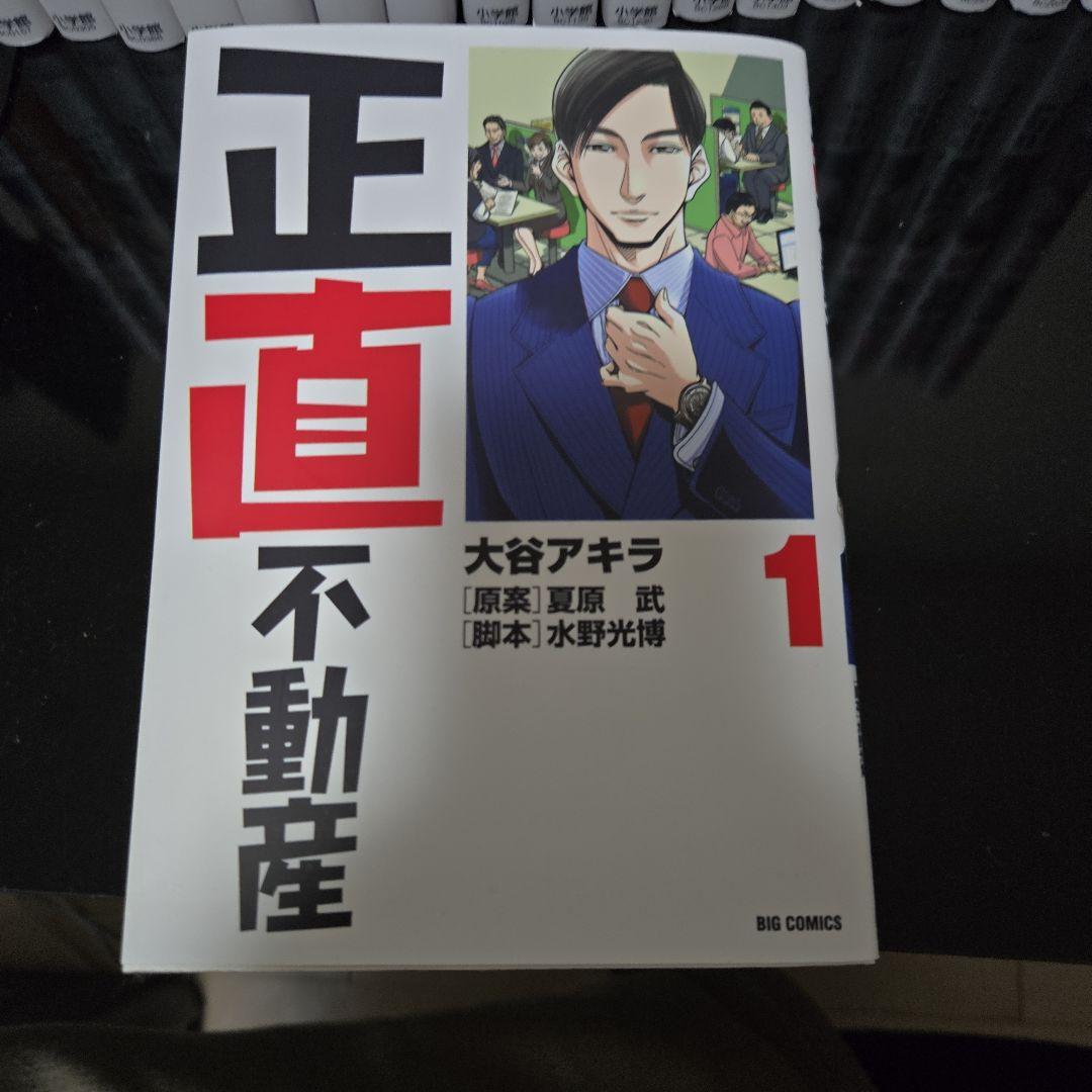 正直不動産 全巻セット(1～21巻)