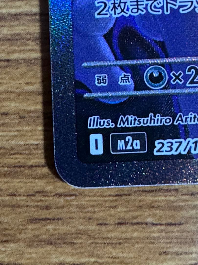 ポケモンカード ロケット団のミュウツー ex SAR ロケット団のレシーバー 等