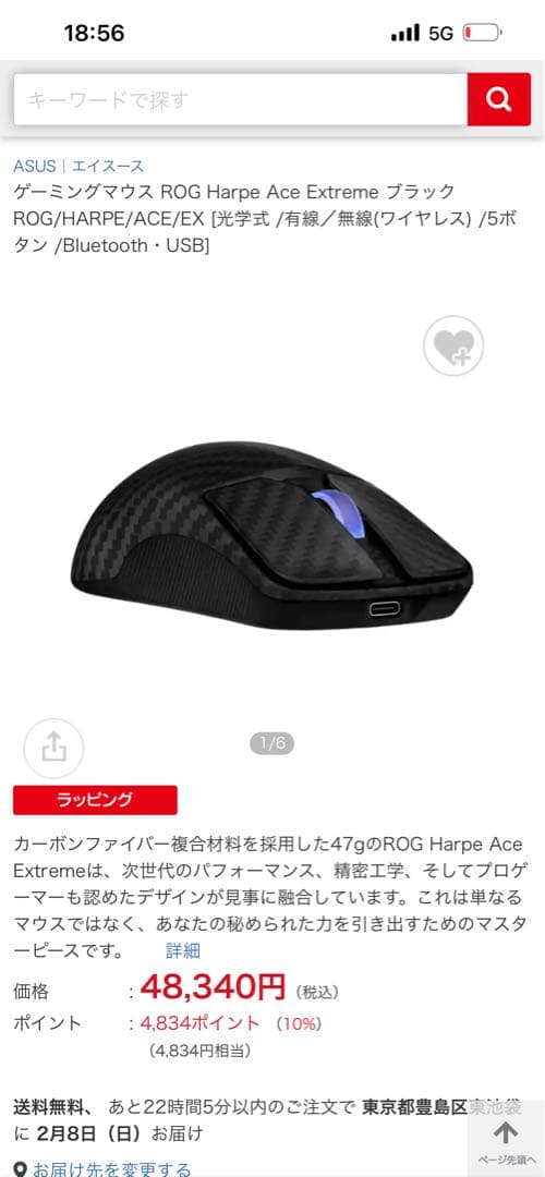 ROG HARPE ACE EXTREME ワイヤレスゲーミングマウス