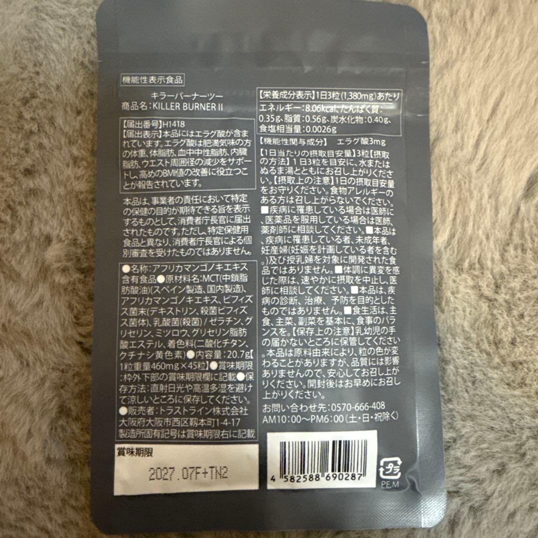 KILLER BURNER Ⅱサプリメント 5袋セット（1袋可3500円）