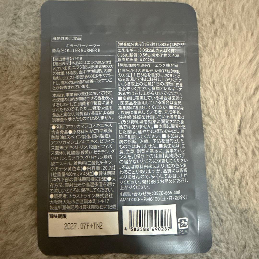 KILLER BURNER Ⅱサプリメント 5袋セット（1袋可3500円）