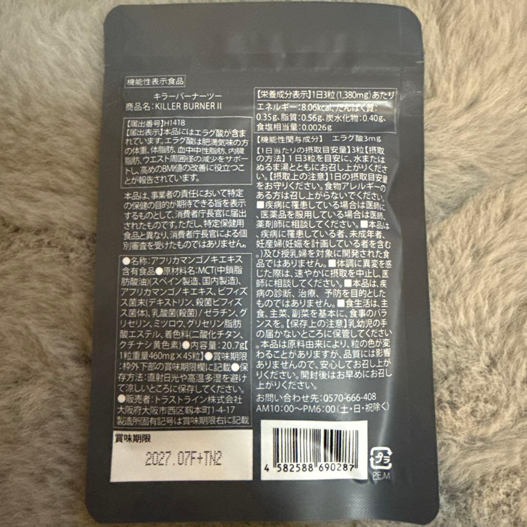 KILLER BURNER Ⅱサプリメント 5袋セット（1袋可3500円）