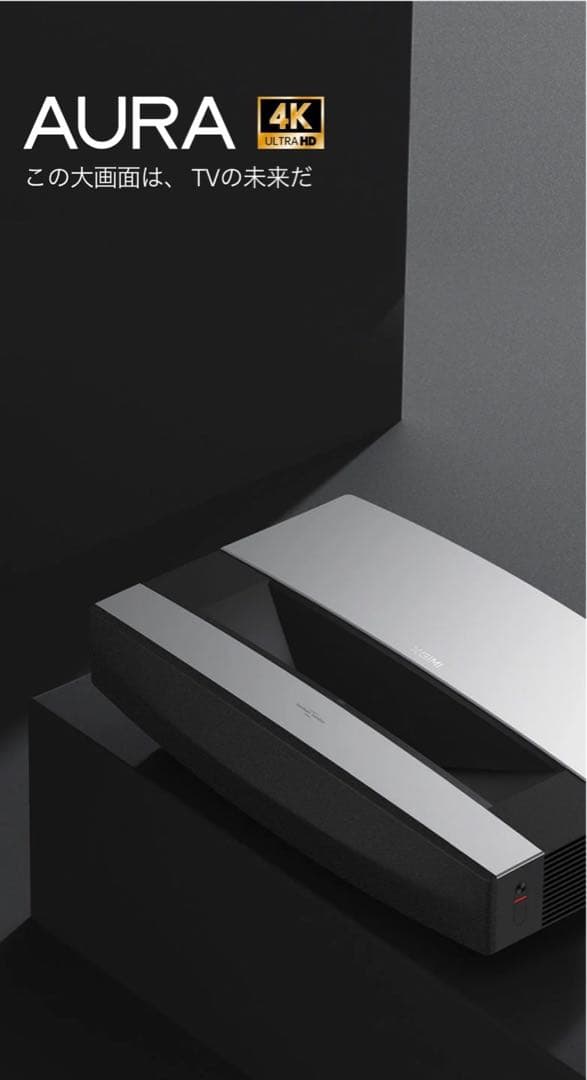 XGIMI AURA 4Kプロジェクター本体