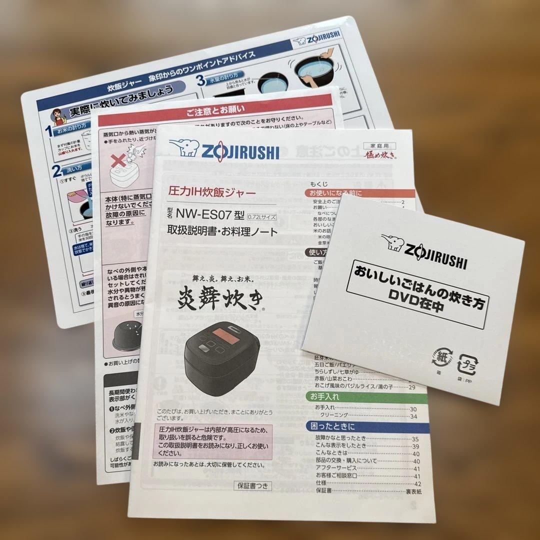 炊飯器 NW-ES07型　炎舞炊き　4合