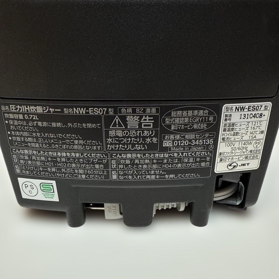 炊飯器 NW-ES07型　炎舞炊き　4合