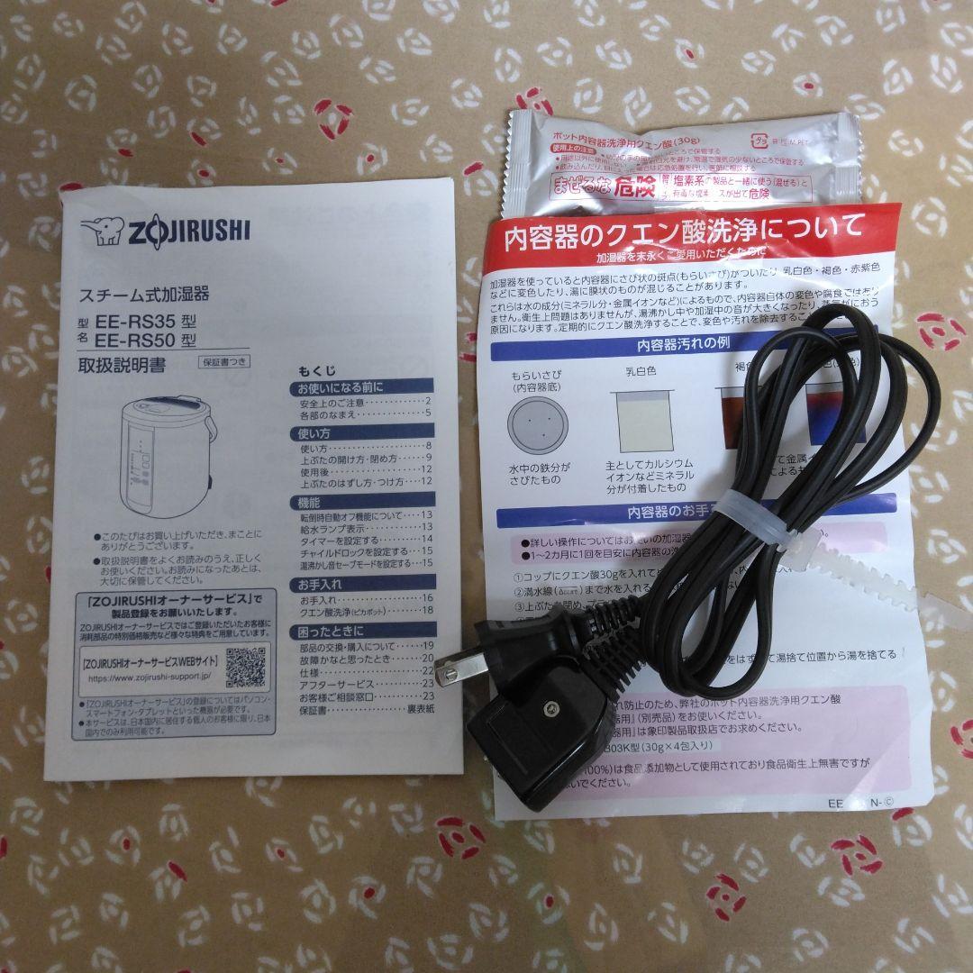 象印 EE-RS50 置き型加湿器 2023年 乾燥 肌 喉 潤う 潤い