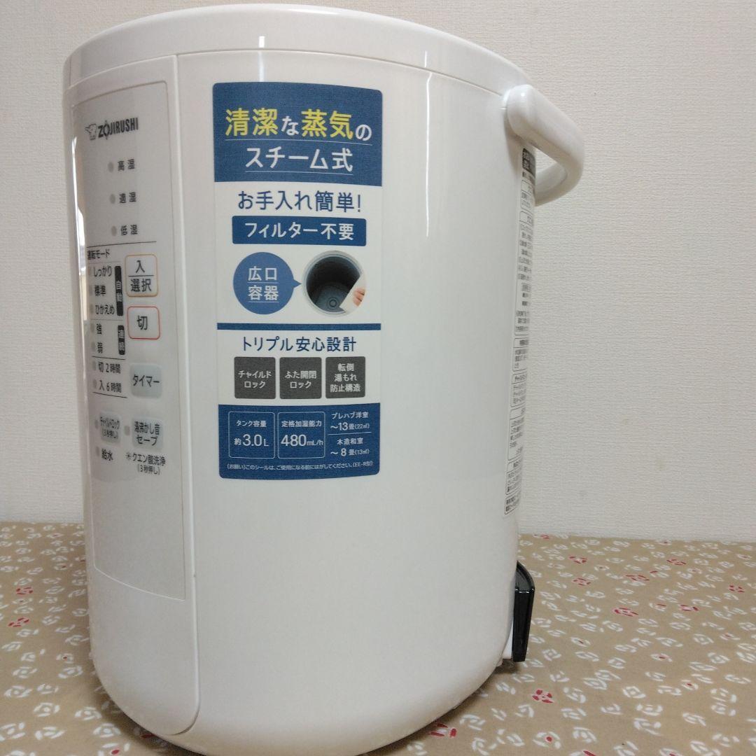 象印 EE-RS50 置き型加湿器 2023年 乾燥 肌 喉 潤う 潤い