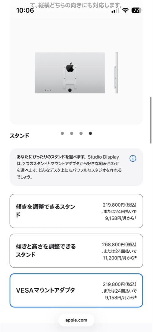 Apple Studio Display 標準ガラス　VESAマウント