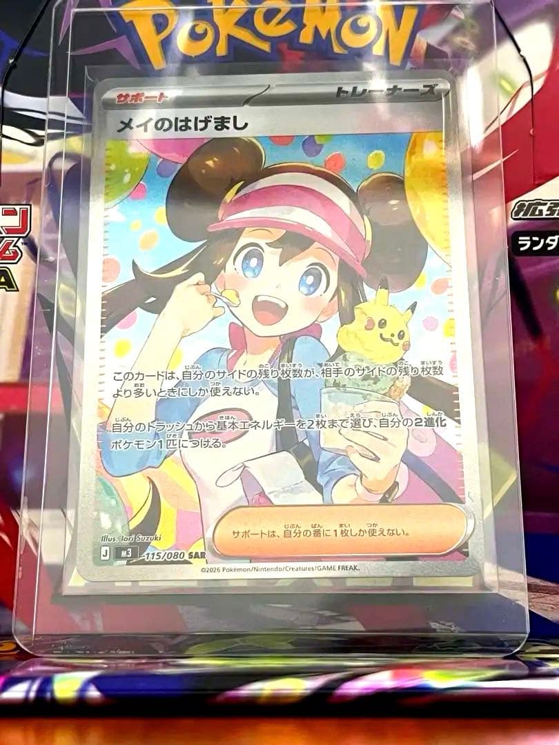 【美品】メイのはげまし SAR トレーナーズ