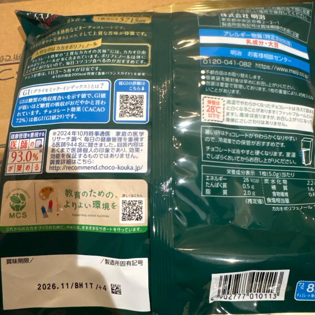 チョコレート効果カカオ72% 225g 12袋