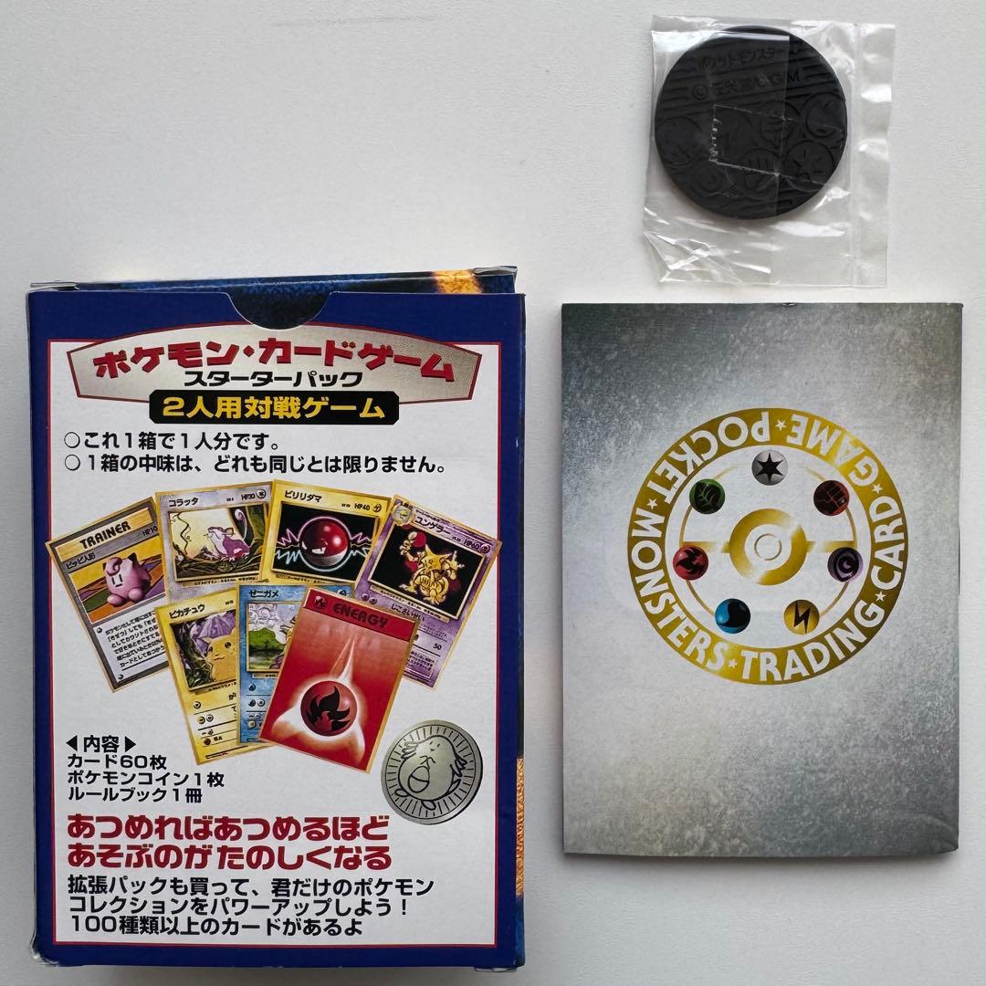 武*太様 【絶版】ポケモンカード 第１弾 スターターパック　旧裏　※カードなし