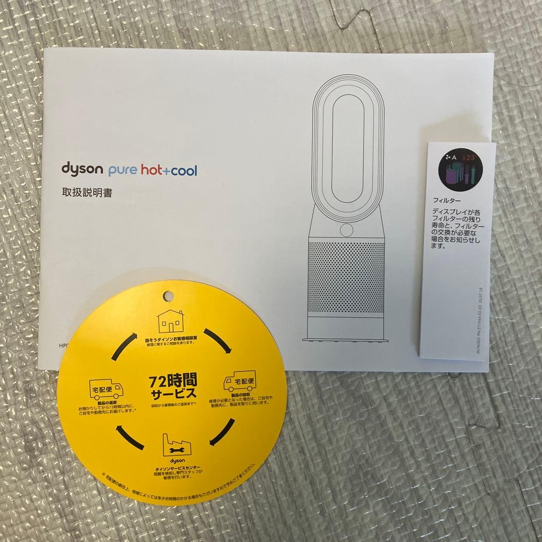 ダイソン Dyson Pure Hot + Cool™ 空気清浄ファンヒーター