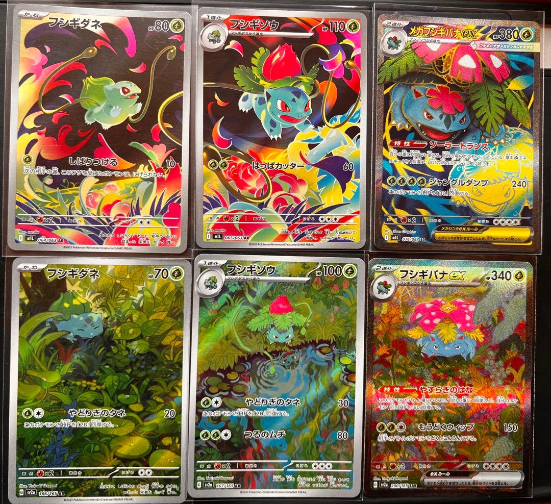 フシギダネ・フシギソウ・フシギバナex 進化ラインセット