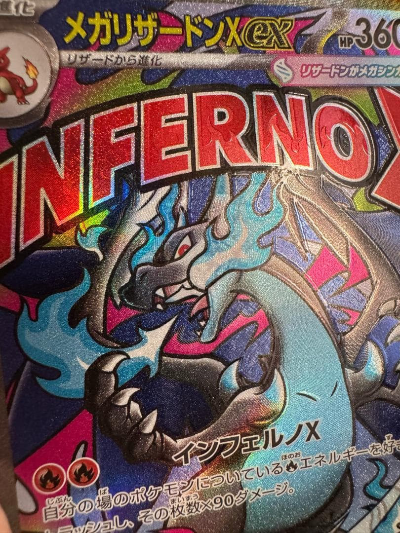 メガリザードンXex MA 223 M2A 魂抜け エラー 幽 Error