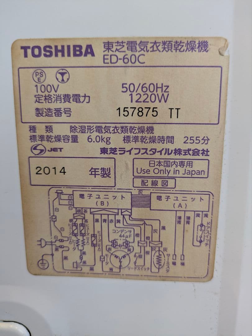 TOSHIBA 電気式乾燥機 コンパクト